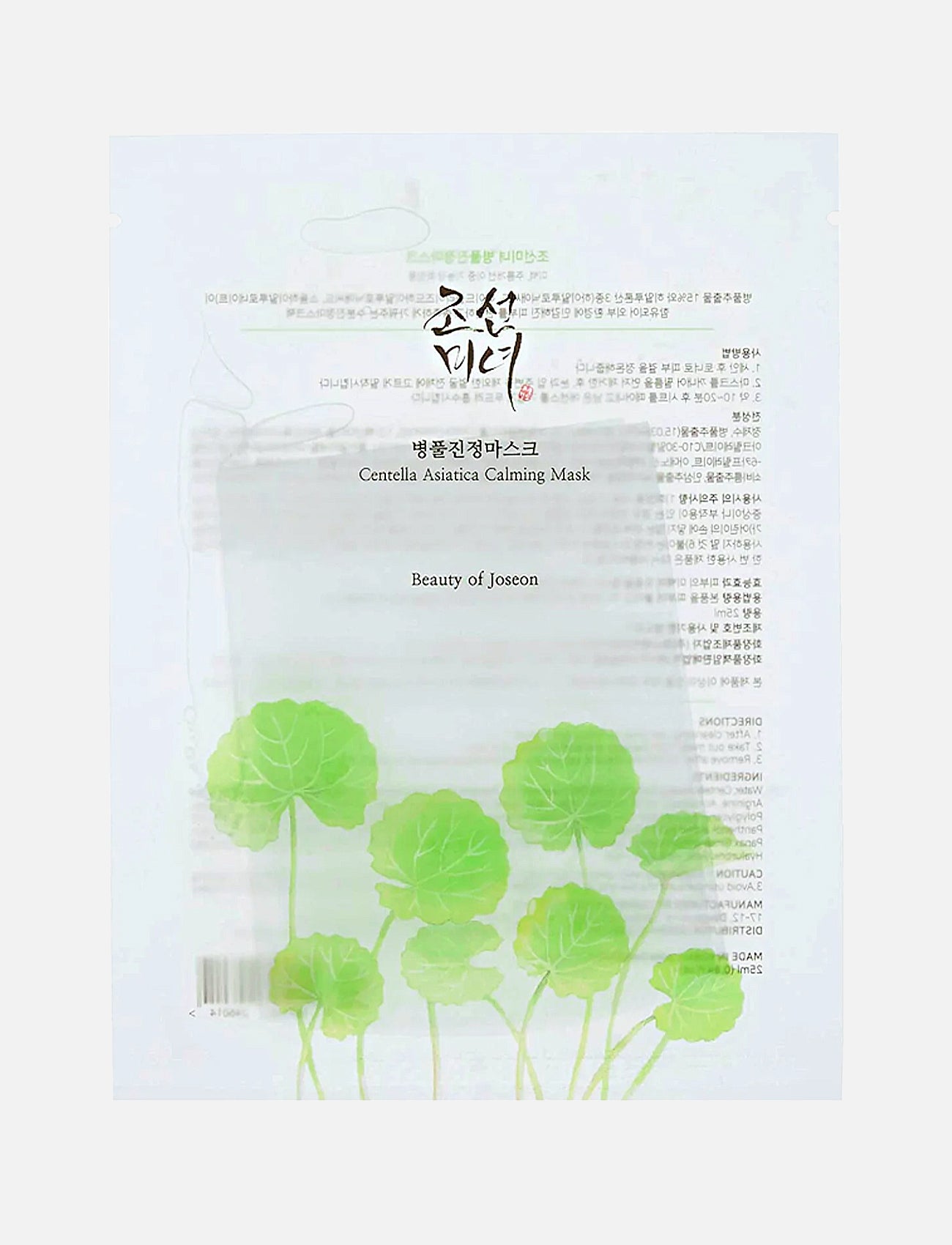 Centella Asiatica Calming Mask